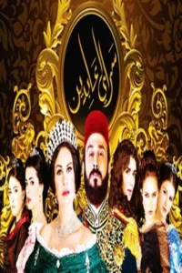 A period drama about the time of Khedive Isma’il Pasha’s reign, focusing on the inside world of Abdeen palace, where competitive conflict develops between the Harem in order to win the Khedive’s heart, against a backdrop of political tension and […]
