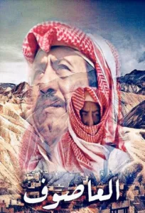 In the wake of the significant societal changes in the 1970s, the life of a Saudi family is turned upside down after sheltering a baby found at the mosque.   Bande annonce / trailer de la série Al Asouf en […]