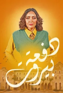 Set in 1964 Lebanon, a group of students from different walks of life get caught in a web of conflicting ideologies, traditions, ambitions and romance.   Bande annonce / trailer de la série Beirut Class en full HD VF https://www.youtube.com/watch?v= […]