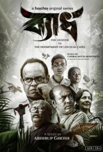 When the case of the brutal beheading of scores of sparrows across the villages of Bengal lands up at Kolkata Police’s department of unusual cases, veteran inspector Kanaichoron and newcomer Souvik start their hunt for the killer. On the thrilling […]