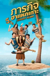 Comedy Island Thailand en streaming