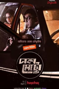 Dhaka Metro en streaming