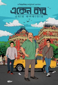 Eken Babu is not your average, middle-aged Bengali man. He is Ekendra Sen, a detective extraordinaire who effortlessly cracks complex cases in his own quirky style. And wherever a mystery takes him, he is accompanied by his friends, Bapi and […]