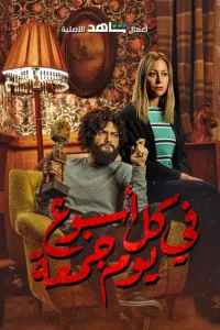 Hoping to leave her past behind and start anew, Laila strikes a deal that prompts her to marry and live with Emad, a mentally-challenged man. However, their life together gets complicated when henious crimes take place at their living place […]