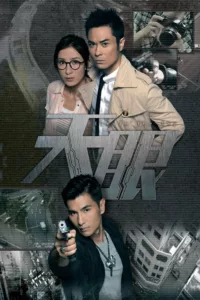 Former CID detective Sze Tou Shun was forced to leave the police force due to suspicions that he was involved in an arson case. He joins a security company, where he meets Cheng Lik Hang. As a former detective, Sze […]