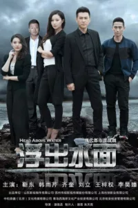 When top secret research on the newest Bathyscaphe technology is stolen, a task force headed by Hong Shao Qiu and Ye Han is assigned to solve the case while the nation’s secrets and defense is on the line.   Bande […]