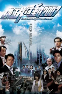 ICAC Investigators 2007 is a 2007 police procedural series about investigators of Hong Kong’s ICAC. A member of the ICAC Investigators family of miniseries it was first broadcast in 1 September, 2007. The shown was rerun on Friday 27 February […]