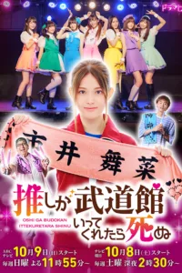 Eripiyo is initially a woman leading a normal life until it is turned upside down after watching a performance of the minor idol group ChamJam, which leads her to becoming obsessed with one of its members, Maina Ichii. Despite Eripiyo’s […]