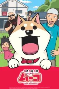 Muco est un chien d’Akita, une célèbre race canine japonaise. Il vit aux côtés de son maître, Komatsu, souffleur de verre dans un petit atelier situé dans les montagnes. Muco est un animal insouciant, profitant pleinement de la vie qui […]
