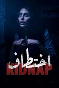 The story of Lina who got kidnapped and separated from her family at a young age and the 20 years she spent at the mercy of her captor.   Bande annonce / trailer de la série Kidnap en full HD […]