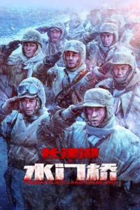 films et séries avec La Bataille du lac Changjin II