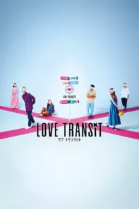 Reunion? A new love? Which will you choose? Five pairs of ex-lovers live together in a luxury hotel for a month of Hocance. A realistic and mature love documentary.   Bande annonce / trailer de la série Love Transit en […]
