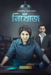 Fearless and bold DCP Brinda Basu becomes desperate to track down the person behind her daughter’s disappearance. Amidst the truth and lies, will Brinda be able to get back her daughter fighting against the odds?   Bande annonce / trailer […]