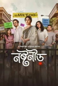 Aparna’s blissful world comes crashing down when she discovers a slanderous allegation against her husband on social media. As she tries to piece things back together, a conflict ensues between the truth-seeking woman and the peace-keeping homemaker in her.   […]