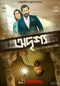 Anis, a successful businessman and aspiring politician, suddenly gets abducted. Unable to escape his fate, he has to navigate a dangerous maze of blackmail, betrayal, and personal turmoil. Can he flee his captor and unmask him?   Bande annonce / […]