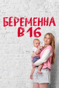 According to the Ministry of Health in Russia, there are 800 underage girls per 100,000 pregnant women. Most of them decide to keep the child, and this decision radically changes their lives: now they are not just teenage girls, they […]