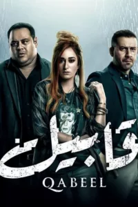 In this suspenseful thriller, a police officer is trying to find clues related to the unresolved murder of a young woman, feeling haunted by her ghost along the way.   Bande annonce / trailer de la série Qabeel en full […]