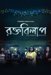 A group of friends gather for a bachelor party at an eerie house in the outskirts of Kolkata. Things take a dark turn when they bite the dust one by one.   Bande annonce / trailer de la série Rawkto […]