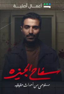 A man of many faces is caught in his own web of deceit and murder. Seven love stories. Four lives. Three murders. And only one killer.   Bande annonce / trailer de la série Serial killer of Giza en full […]