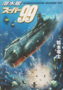 Submarine Super 99 en streaming