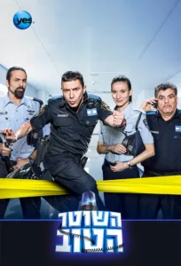 Danny Confino is a full-time cop, during one of the police’s worst times. A period in which its image is at a low ebb, they are ousted every week, harassed by commanders twice a week, budgets are cut and complaints […]