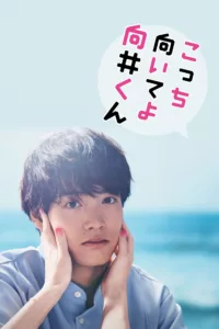 Though handsome and successful, Satoru Mukai suddenly realizes he’s been single for ten whole years and has no idea how to initiate a new relationship   Bande annonce / trailer de la série Turn to Me Mukai-kun en full HD […]