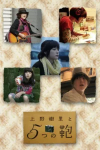 The series features Ueno taking on five roles in five episodes. As the title suggests, each episode involves a bag of some kind, such as a guitar case or a mysterious delivery package.   Bande annonce / trailer de la […]