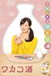 Murasaki Wakako, who is 26 years old, loves going out alone to enjoy eating and drinking, especially when something unpleasant happens at work. Thie show follows Wakako through many solitary outings, where she enjoys different combinations of food and drink! […]