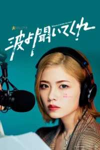 Minare Koda, a floor manager at a small restaurant in Sapporo, tries to deal with her bad breakup with an ex-boyfriend. In the process, she drunkenly vents her frustrations to an older man sitting next to her at a local […]
