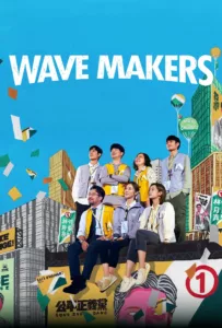 Wave Makers en streaming