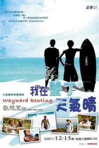 Wayward Kenting is a 20-part TV series produced by Honto Production and directed by Doze Niu. Most scenes were shot in Hengchun, Taiwan. Wayward Kenting received the 43rd Golden Bell Award for Best Writing for a Television Series and nominations […]