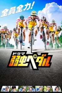 Yowamushi Pedal en streaming